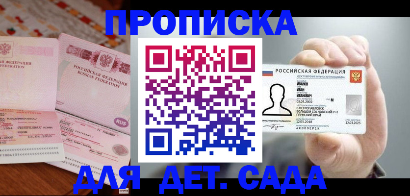 прописка паспорт в Новом Уренгое